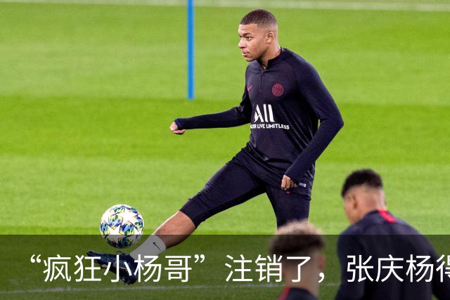 “疯狂小杨哥”注销了，张庆杨得从头做起