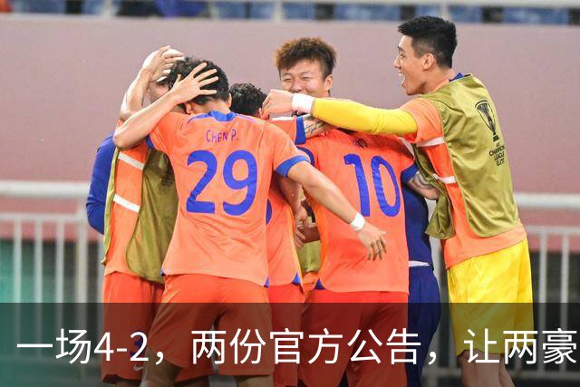 一场4-2，两份官方公告，让两豪门双输！西甲或生变，欧冠留悬念