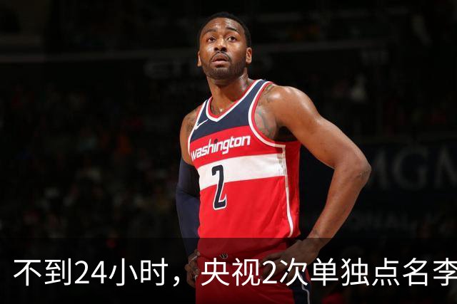 不到24小时，央视2次单独点名李雪健，原来李幼斌当时句句属实