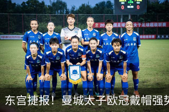 东宫捷报！曼城太子欧冠戴帽强势回魂 入史册比肩5人