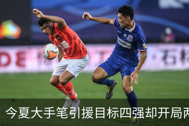 今夏大手笔引援目标四强却开局两连败，山东男篮该如何调整？