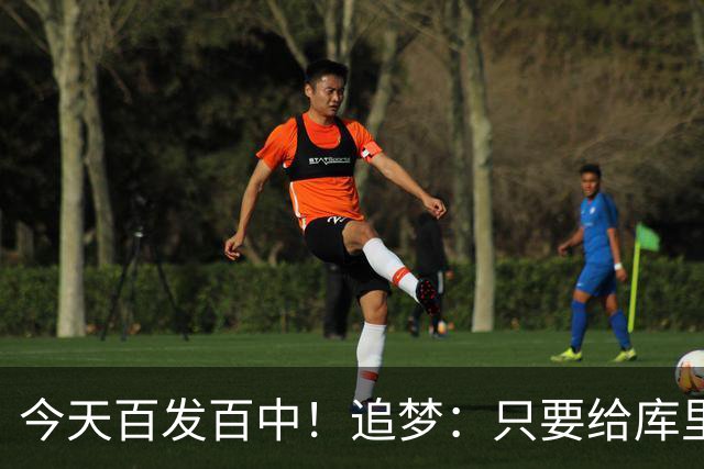 今天百发百中！追梦：只要给库里创造出空间 没人能防得住他