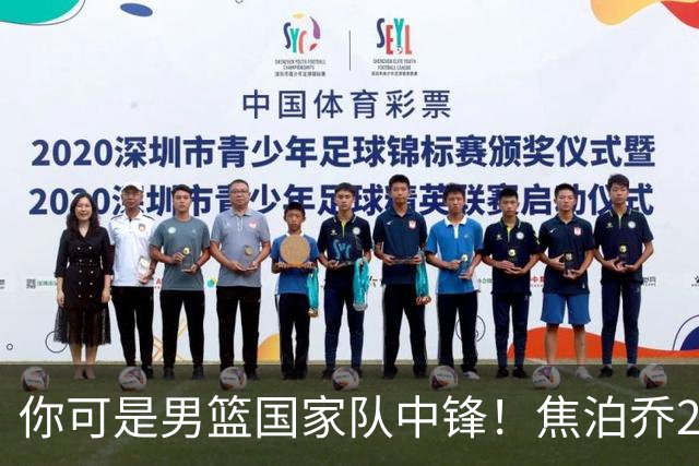你可是男篮国家队中锋！焦泊乔25分钟0板攻守两端遭周琦完爆