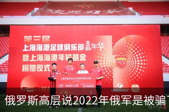 俄罗斯高层说2022年俄军是被骗了，才从基辅撤军！