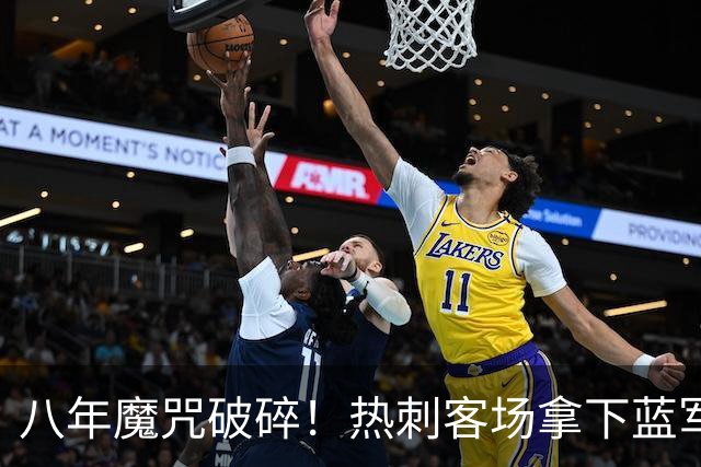 八年魔咒破碎！热刺客场拿下蓝军迎来久违连胜，4亿之师开始复苏