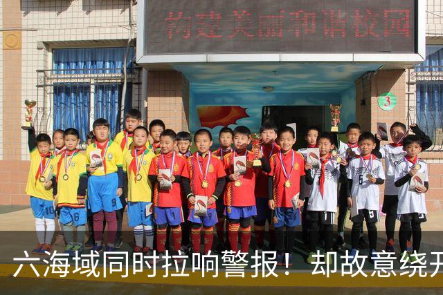 六海域同时拉响警报！却故意绕开台岛，赖清德看完脸色为何变了？