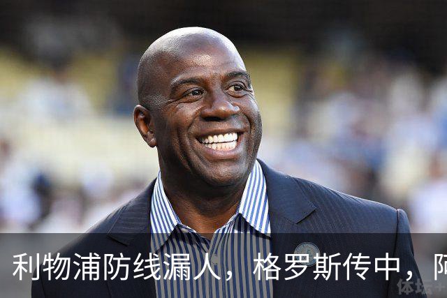 利物浦防线漏人，格罗斯传中，阿亚里绝佳机会踢上看台