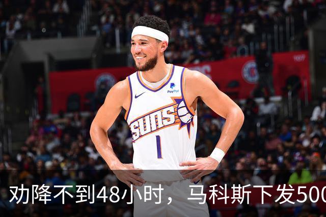 劝降不到48小时，马科斯下发5000万悬赏令，要在棉兰老岛围剿杜特尔特心腹