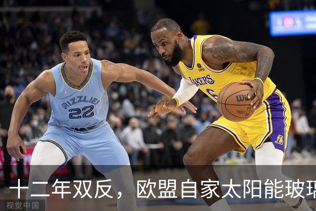 十二年双反，欧盟自家太阳能玻璃产业归零，中国剩3%，印度东南亚端走了盘子