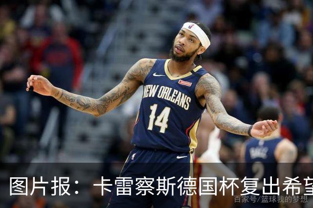 图片报：卡雷察斯德国杯复出希望破裂，可能也无缘出战拜仁