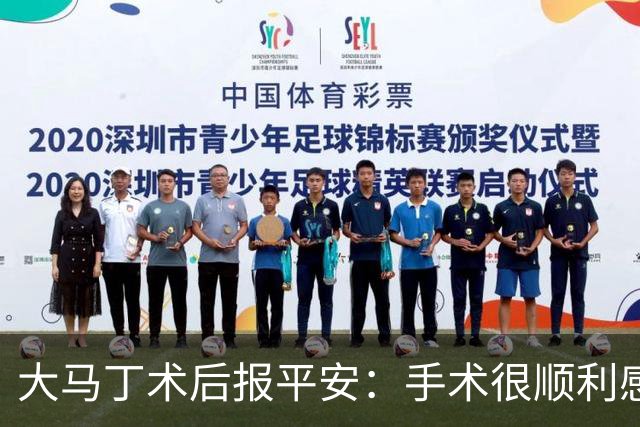 大马丁术后报平安：手术很顺利感谢大家，几周后我就会回来