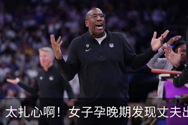 太扎心啊！女子孕晚期发现丈夫出轨，曝光两人露骨聊天记录，不敢告知家人，只能用小号倾诉，网友纷纷留言支招
