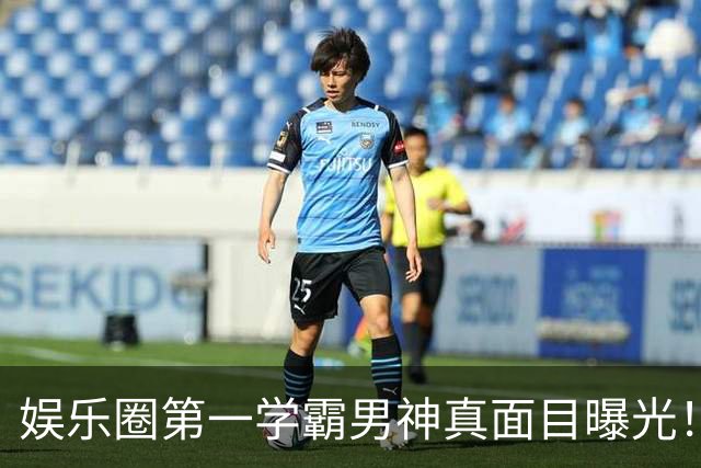娱乐圈第一学霸男神真面目曝光！网友：好反差，更爱了...