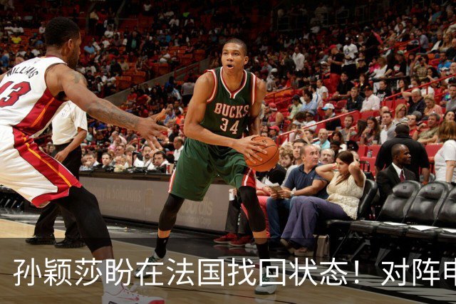 孙颖莎盼在法国找回状态！对阵申裕斌8-0领先，伤愈归来完美首秀