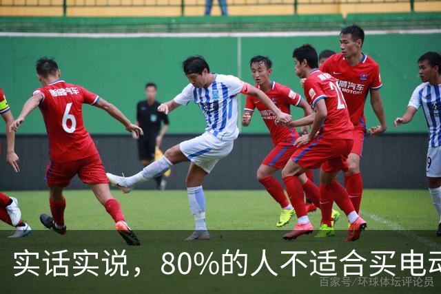 实话实说，80%的人不适合买电动汽车
