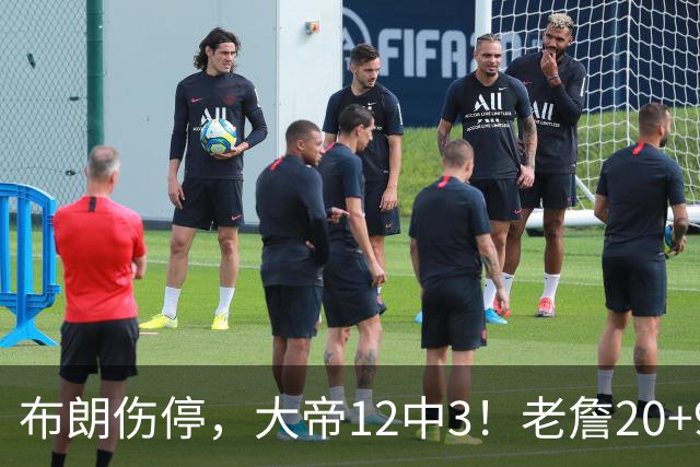 布朗伤停，大帝12中3！老詹20+9+8连续救主，76人双杀卫冕冠军