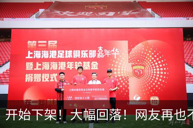 开始下架！大幅回落！网友再也不吃了！