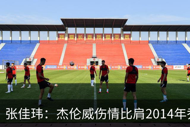 张佳玮：杰伦威伤情比肩2014年乔治，下赛季也未必能打