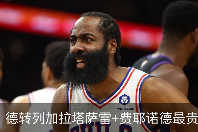 德转列加拉塔萨雷+费耶诺德最贵阵容：奥斯梅恩、格林伍德领衔