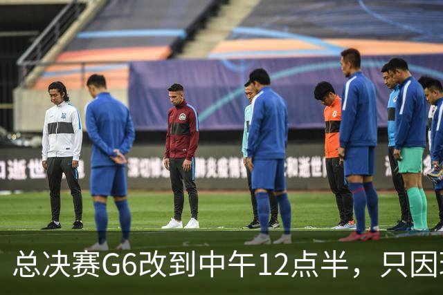 总决赛G6改到中午12点半，只因球馆晚上有NBA