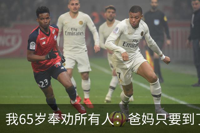 我65岁奉劝所有人：爸妈只要到了八十三岁，请马上断绝这5个动作