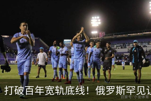 打破百年宽轨底线！俄罗斯罕见让步，中国30年心结一朝化解