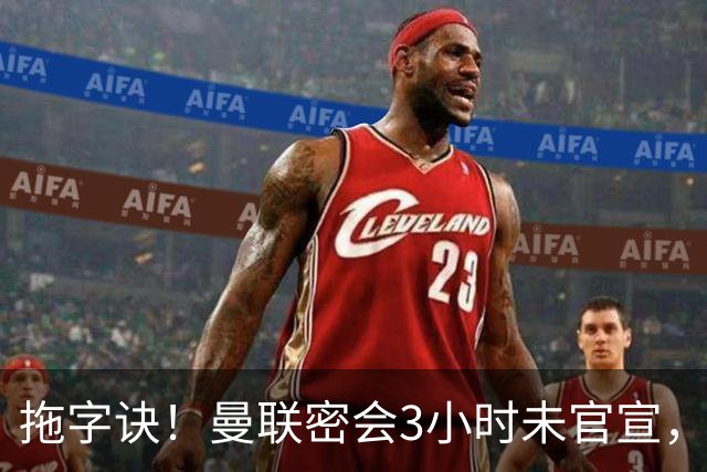 拖字诀！曼联密会3小时未官宣，换帅挖埃迪豪还要多掏300万