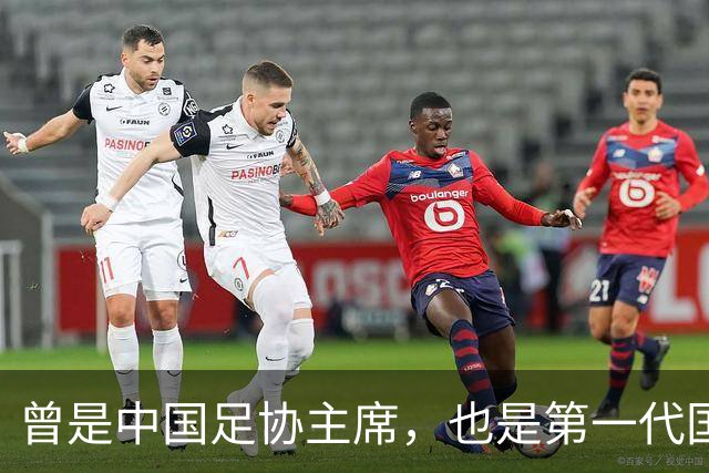 曾是中国足协主席，也是第一代国脚5次任主帅，93岁住北京破小区