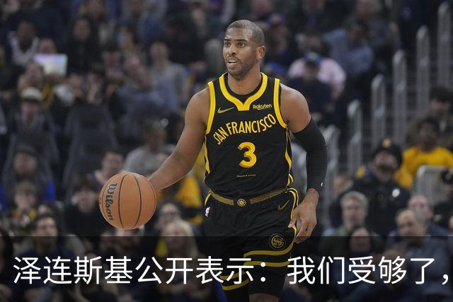 泽连斯基公开表示：我们受够了，我们将继续打击俄能源设施，我没义务修复与美国关系，除非美国多给我们“爱国者”防空导弹，这是最低要求