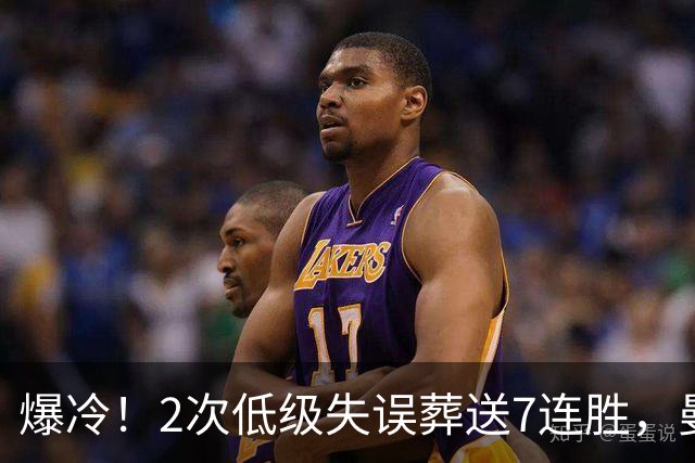爆冷！2次低级失误葬送7连胜，曼城榜首金身就此被维拉撕碎