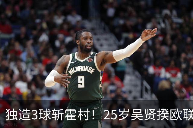独造3球斩霍村！25岁吴贤揆欧联2射1传，身价1500万韩国头号前锋