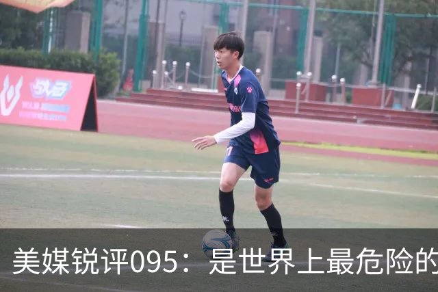 美媒锐评095：是世界上最危险的核潜艇，美国海军优势已荡然无存