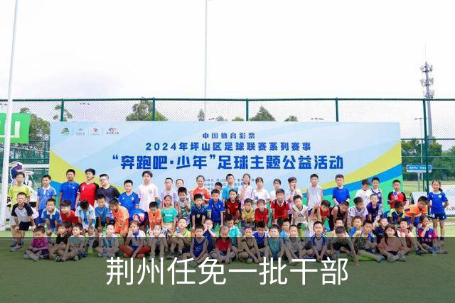 荆州任免一批干部
