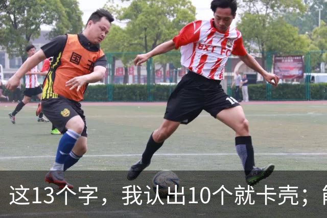 这13个字，我认出10个就卡壳；能全认出的，真不是一般人。为什么书圣的地位几千年无人撼动？