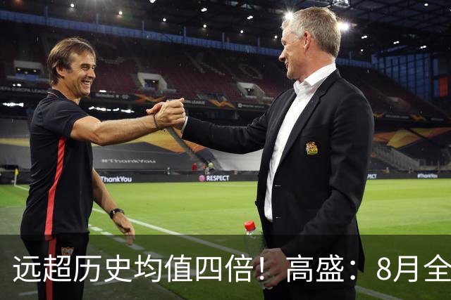 远超历史均值四倍！高盛：8月全球央行购金79吨，中国为可识别最大买家，储备多元化进入“存管安全”新阶段