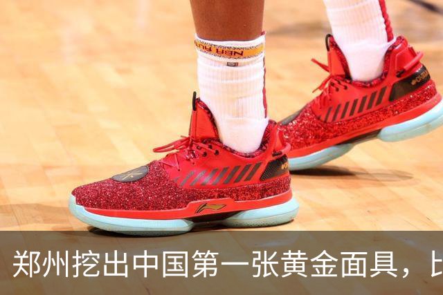 郑州挖出中国第一张黄金面具，比三星堆早200年，墓主人身份至今是谜