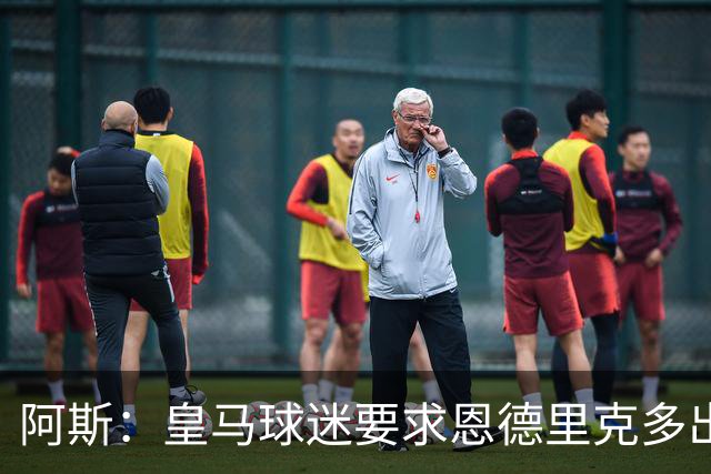 阿斯：皇马球迷要求恩德里克多出场，他对阵罗马时出场时间少