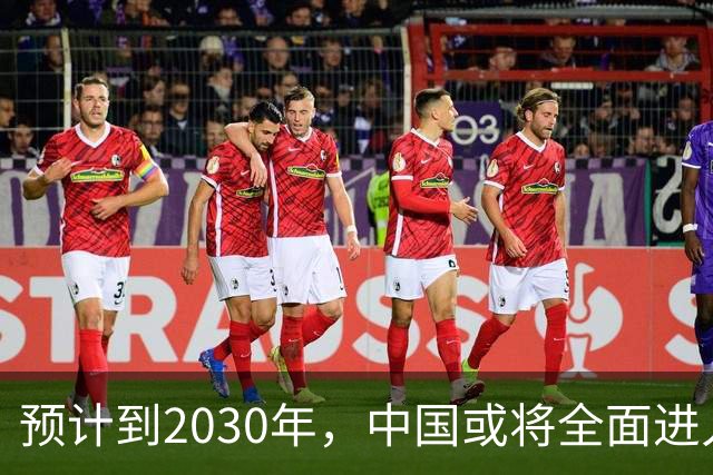 预计到2030年，中国或将全面进入租房时代，房子会越来越难卖？