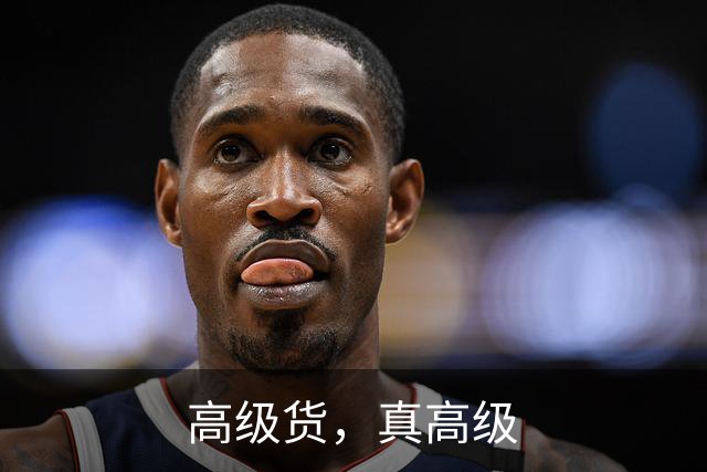 高级货，真高级