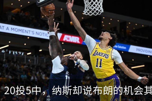 20投5中，纳斯却说布朗的机会其实不错