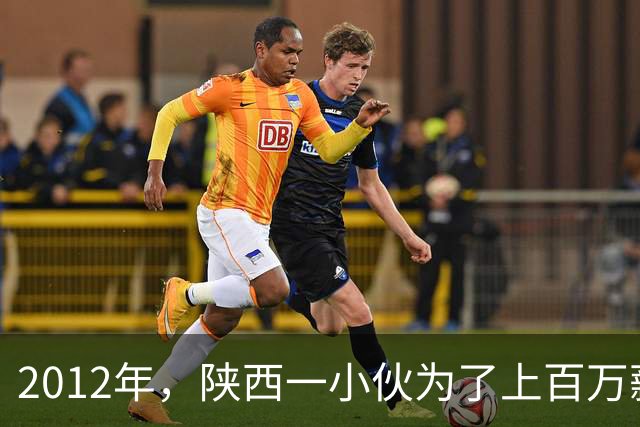 2012年，陕西一小伙为了上百万薪酬，签下死亡合同，冒险到伊拉克当“雇佣兵”，3年后，带回百万元回国创业，如今他怎么样了？
