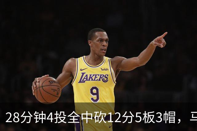 28分钟4投全中砍12分5板3帽，马刺教练组清楚他的重要性