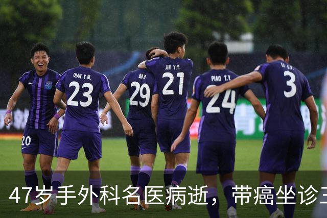 47岁手外科名医病逝，带癌坐诊三年直到生命最后一刻